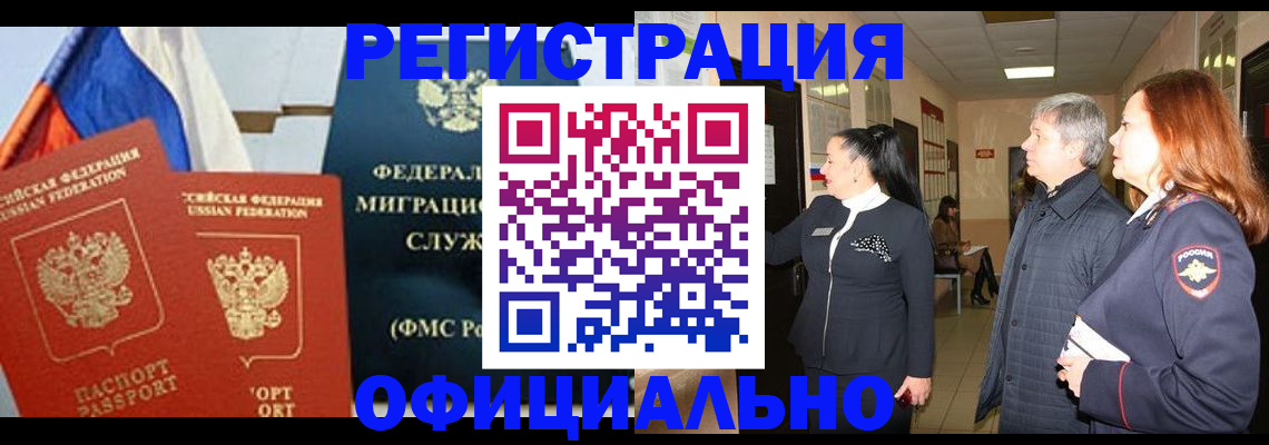 прописка 2025 в Салавате