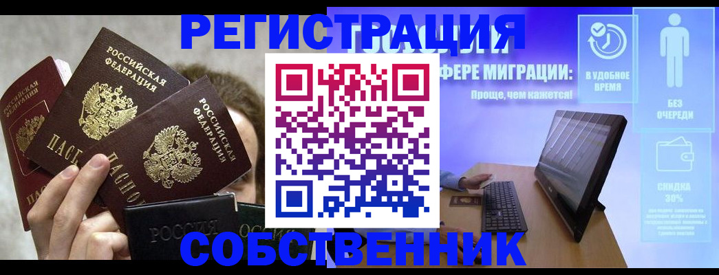 временная регистрация купить в Салавате