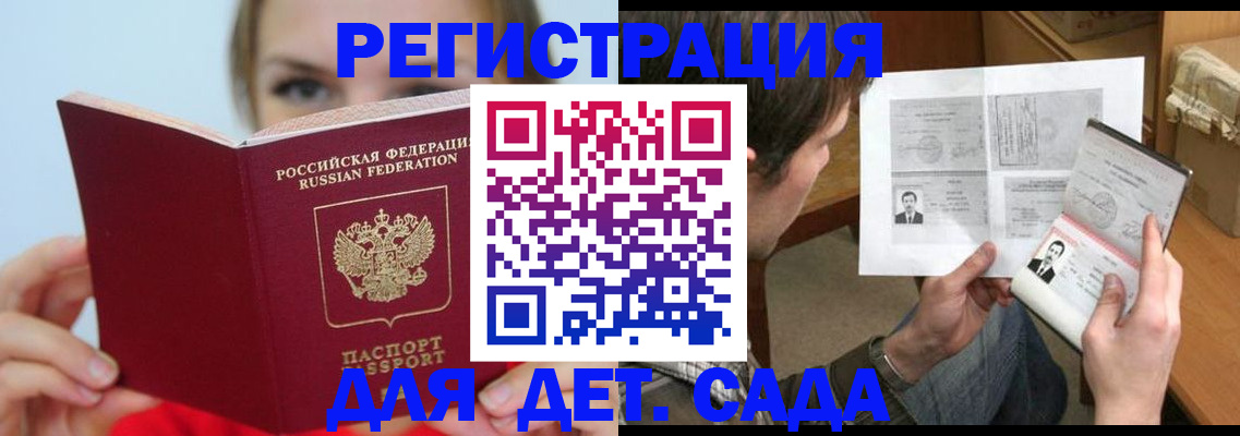 прописка регистрация в Салавате