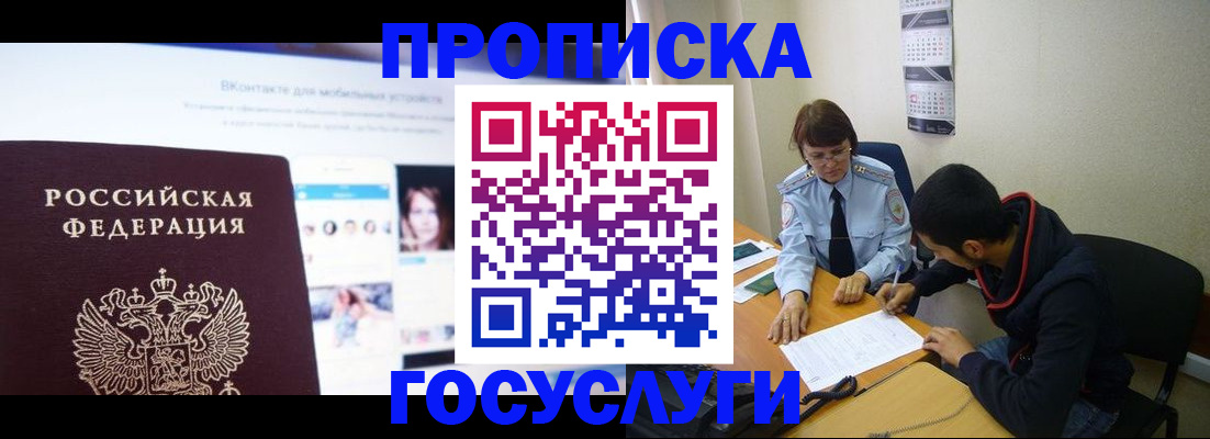 временная регистрация 2025 в Салавате