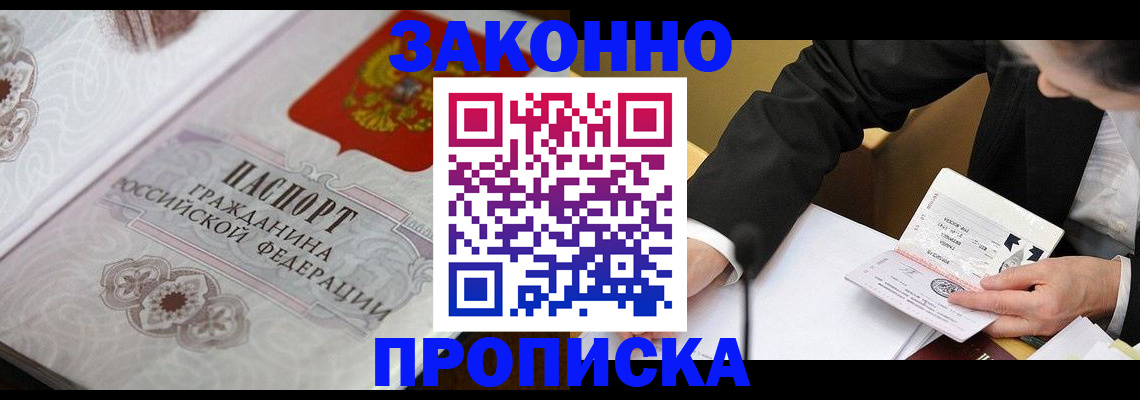 временная прописка в Салавате