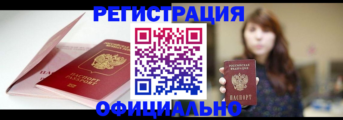 прописка ребенка в Салавате