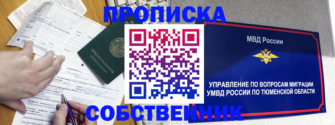 прописка в квартире в Салавате