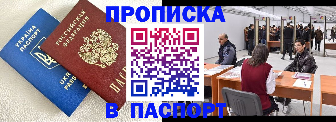 временная регистрация адрес в Салавате