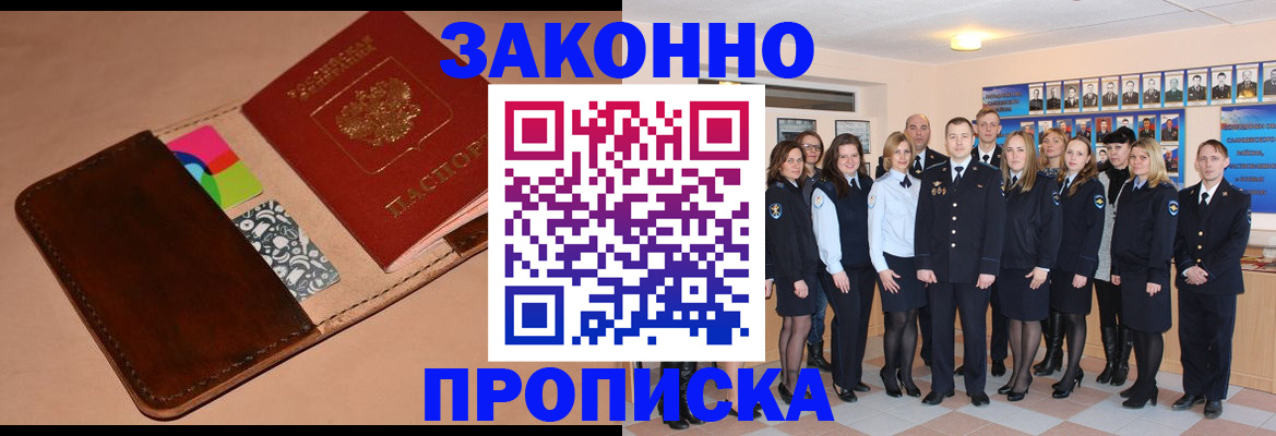 прописка в квартире в Салавате