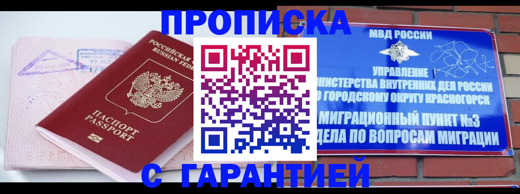 прописка законно в Салавате